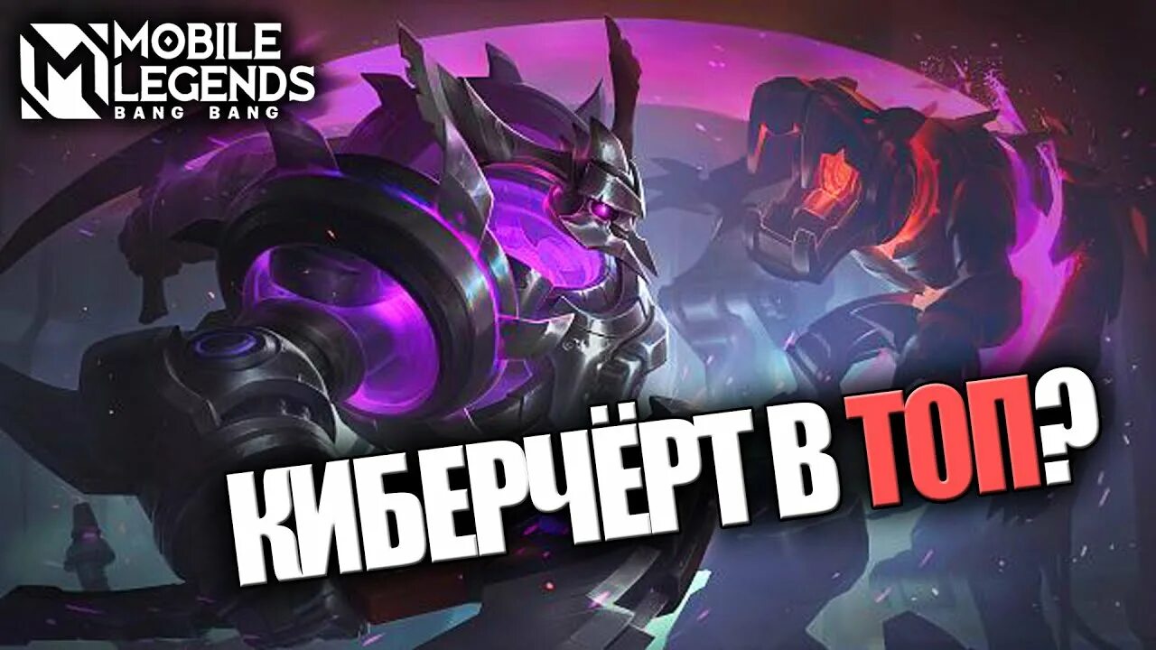 Тамуз мобайл легенд. Тамуз мобайл легенд гайд. Сборка на тамуза mobile Legends 2023. Тамуз мобайл легенд арт.