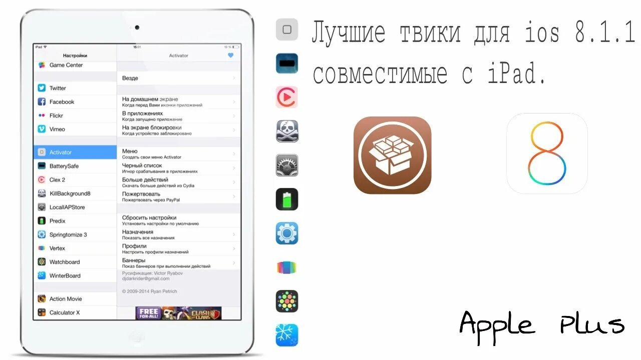 Ios 9.3 5 приложения. IOS 9.3.5 IPAD. Лучшие твики. IPAD 2 IOS 9. Игры для IOS 9.