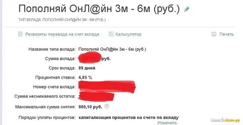 Вклад пополняй