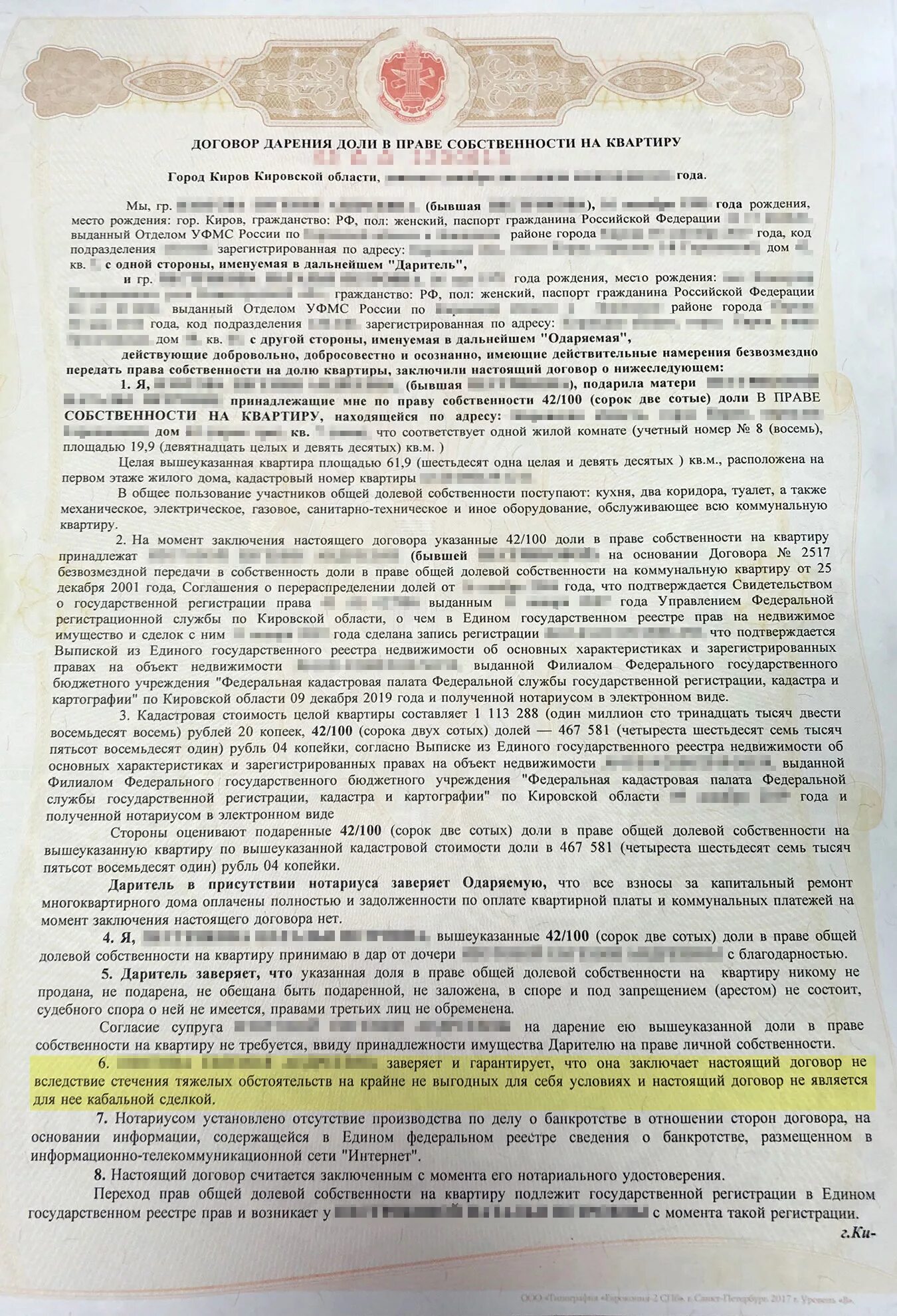 Договор дарения доли квартиры нотариус. Договор дарения у нотариуса образец. Договор дарения нотариальный образец. Договор дарения составленный нотариусом образец. Дарение недвижимости документы