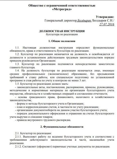 Бухгалтер реализации должностные обязанности. Должностная инструкция бухгалтера по реализации. Должностные обязанности бухгалтера по реализации продукции. Должностная инструкция бухгалтера по Ре.