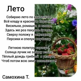 Стихи про лета на татарском