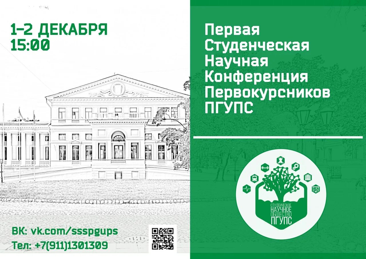 Чижов ПГУПС. ПГУПС логотип. ПГУПС Кафедра основания и фундаменты. Мой пгупс личный