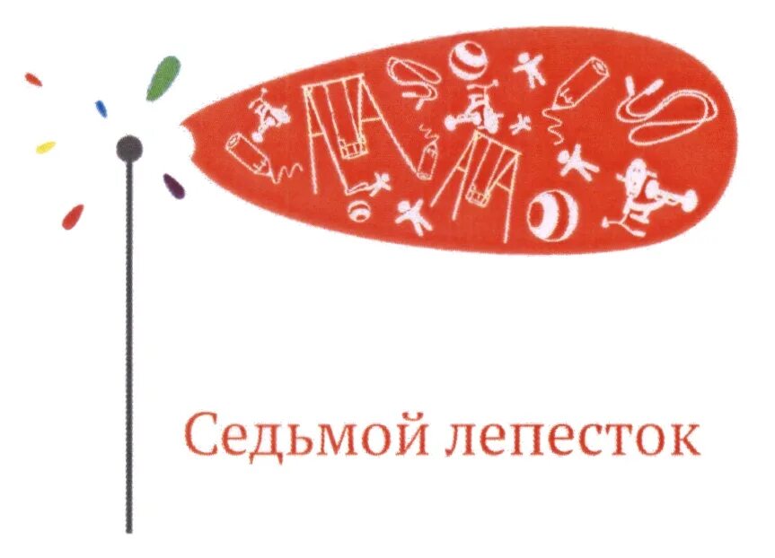 7 лепесток хай. Экопункт седьмой лепесток. Седьмой лепесток Воронеж. Седьмой лепесток волонтеры. Благотворительный фонд седьмой лепесток.