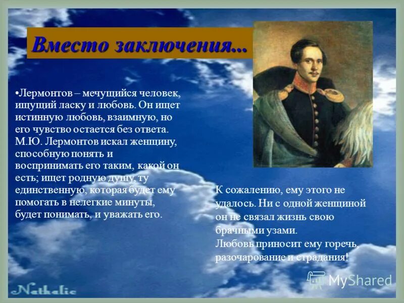 В лирике лермонтов отразил. Стихи Лермонтова. «Стихотворения м. Лермонтова». Стихи Лермонтова презентация. Стихи Михаила Юрьевича Лермонтова.