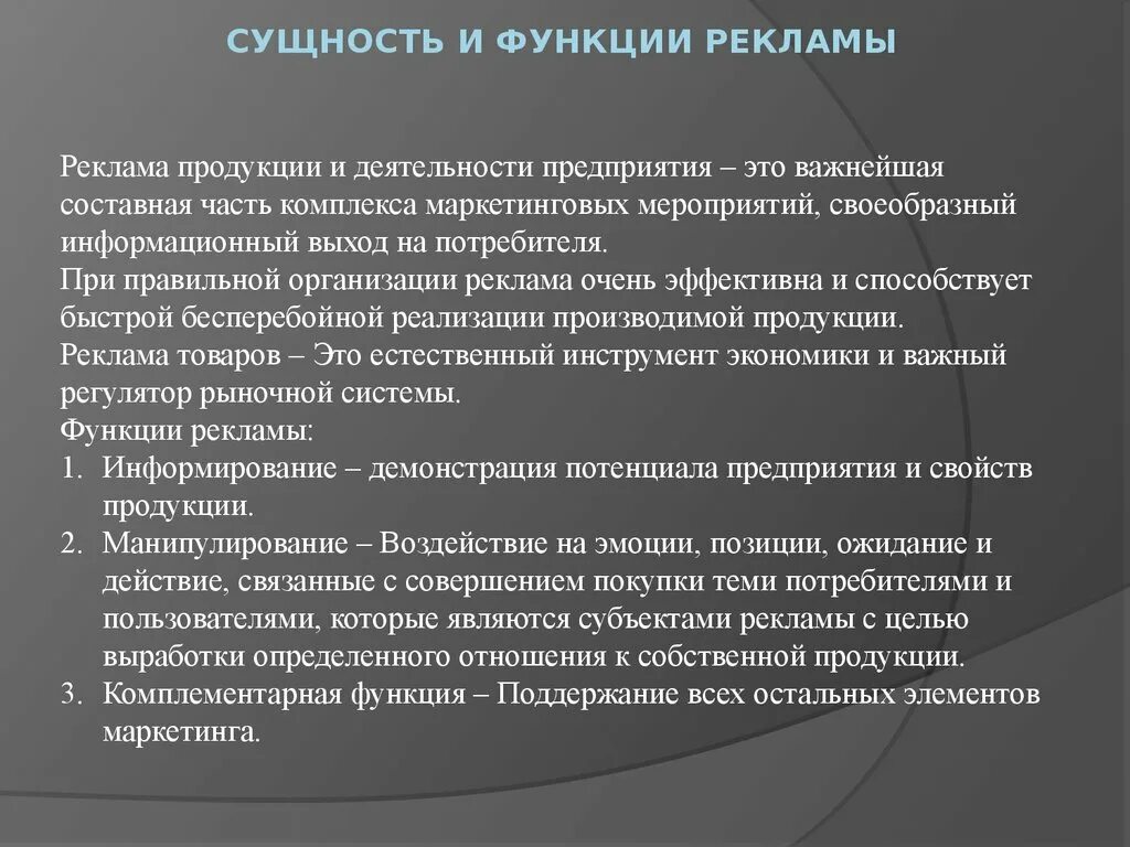 Цель рекламных средств. Сущность Назначение рекламы. Понятие, цели и функции рекламы.. Цели задачи и функции рекламы. Реклама виды и функции рекламы.