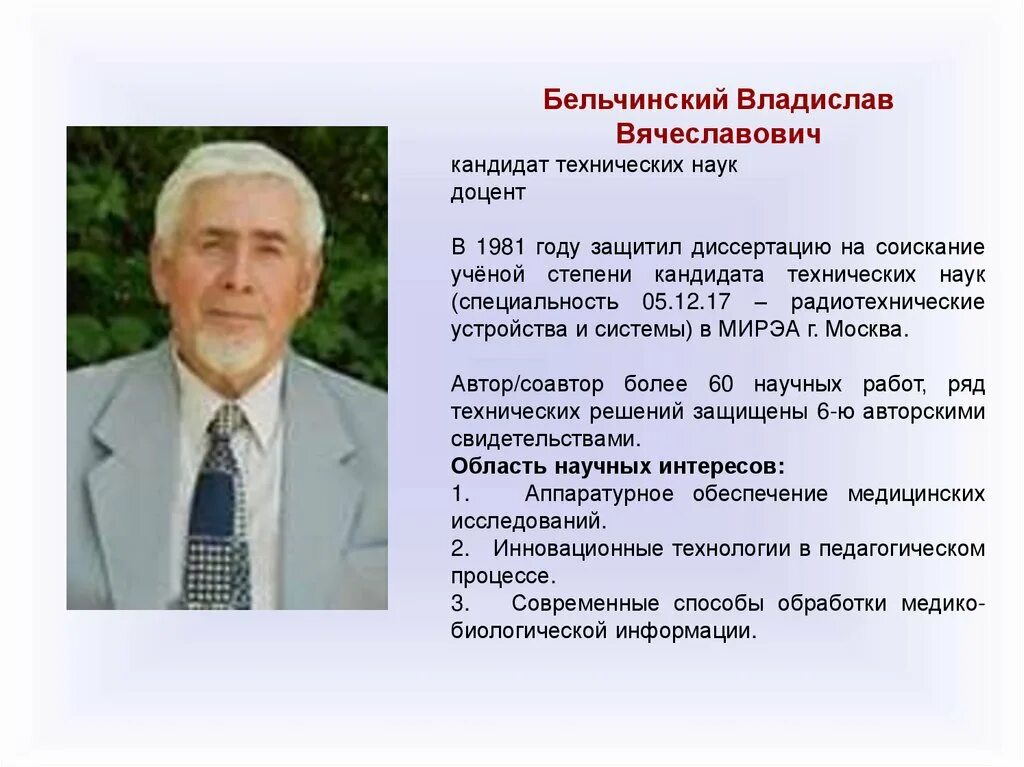 Профессор доцент кафедры. Кандидат технических наук доцент. Степень кандидата технических наук. Кандидат технических наук и доктор технических наук.