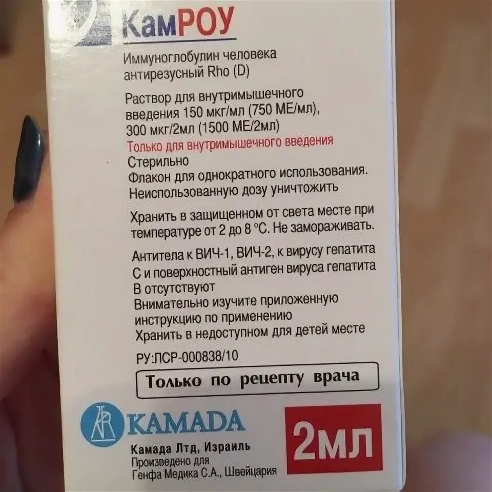 Камроу иммуноглобулин