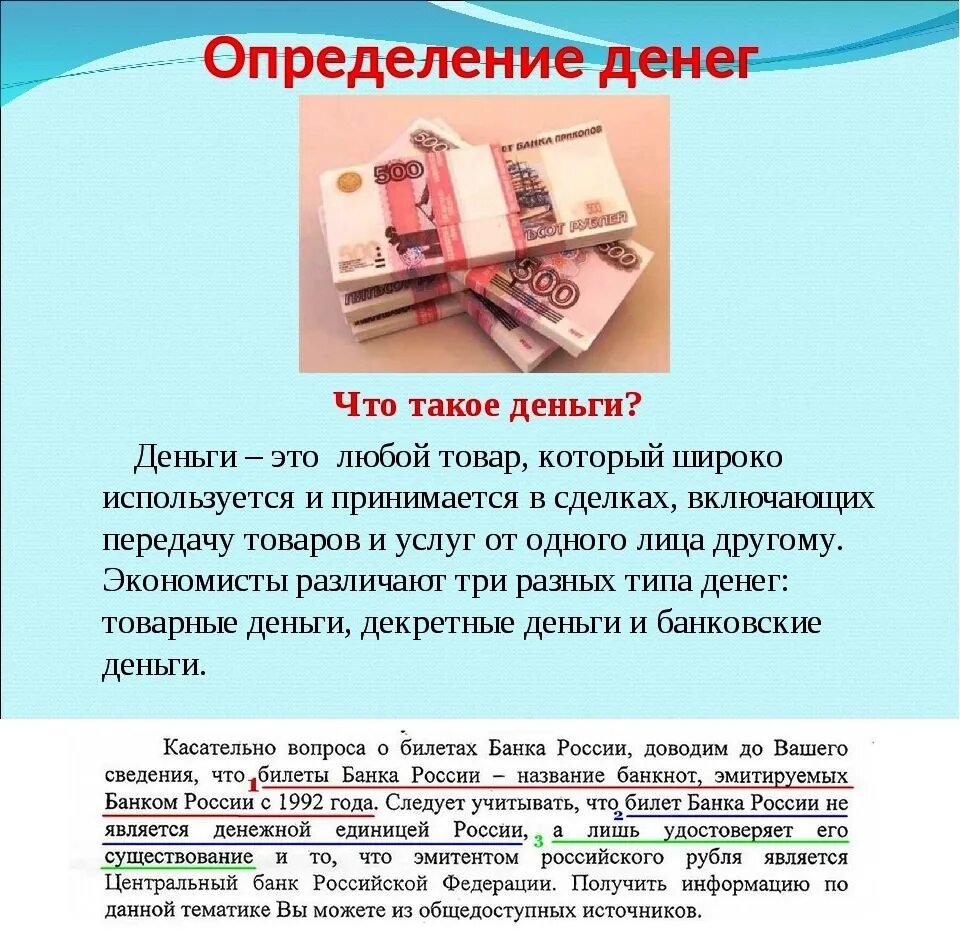Что такое деньги определение. Деньги доход. Деньги это кто или что. Деньги это кто или что. Деньги это кто или что.