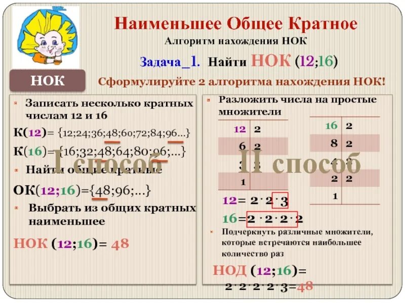 Наименьшее общее кратное. Наименьшее общее кратное чисел. Нахождение наименьшее общее кратное. Найдите наименьшее общее кратное чисел.