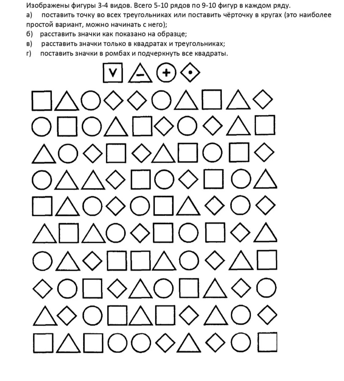 Корректурная проба для школьников. Тест Пьерона Рузера внимание для дошкольников. Корректурная проба бланки для дошкольников. Упражнения на внимание корректурная проба. Коррекционная проба Бурдона для дошкольников.