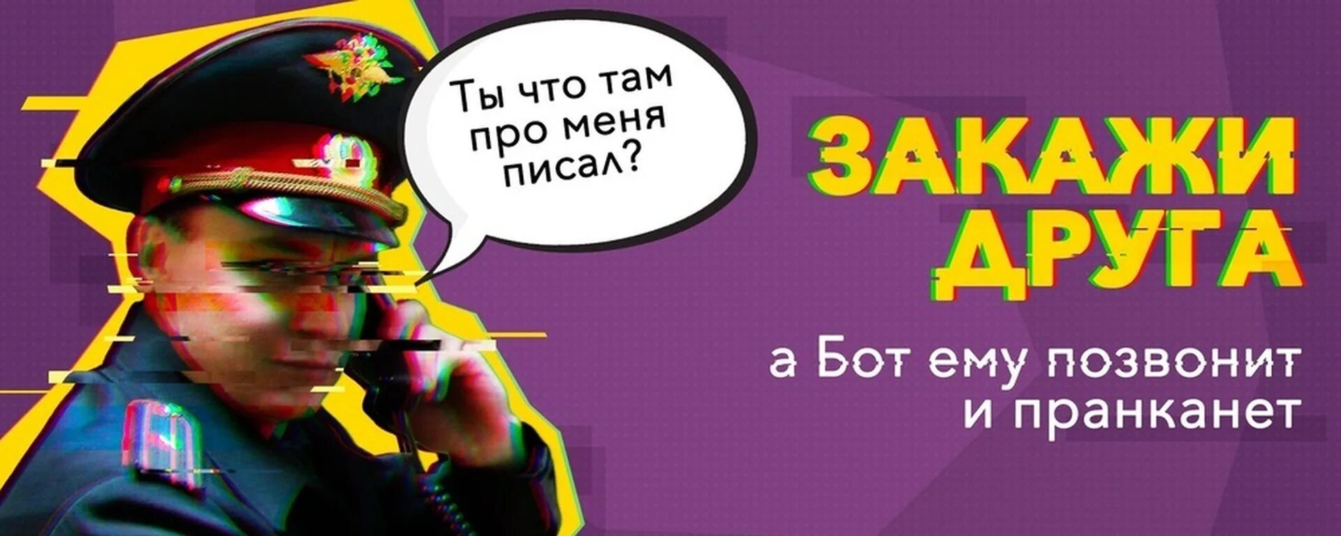 Пранк звонок тг. ПРАНК бот. Бот звонки розыгрыши. Телефонный ПРАНК бот. Call ПРАНК.