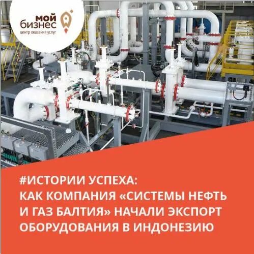 Система нефть. Системы нефть и газ балтия. (ооо «системы нефть и газ балтия». экспорт нефтегазового оборудования. балтия ogsb.