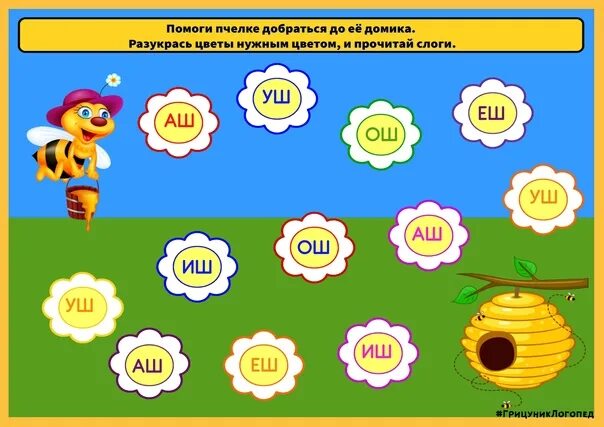 Изолированный ш. Автоматизация звука ш в слогах. Автоматизаци вука ш в слогах. Автоматизация звука ш в логах. Автоматизация с в слогах.