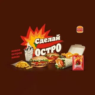 Бургер кинг новое меню