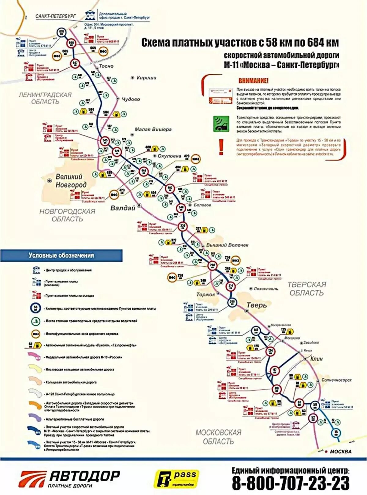 Платная дорога заправки. Заправки на платной трассе м11 Москва Санкт-Петербург на карте. Платная трасса м11 схема. Участки платной дороги Москва Санкт Петербург м11. АЗС на трассе м11 Санкт-Петербург Москва.