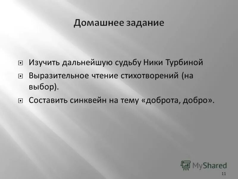 Синквейн. Синквейн добро и зло. Синквейн на тему доброта. Синквейн к слову доброта. Добро прилагательные.