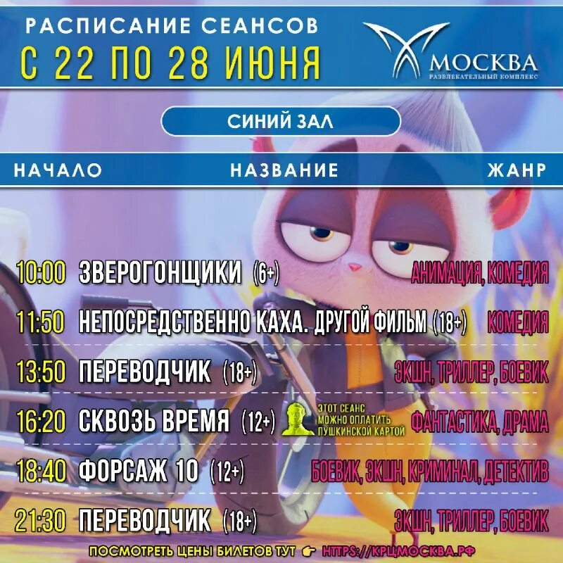 Крц москва каспийск. Москва расписание сеансов каспийск. Москва расписание сеансов каспийск. Кинотеатр москва афиша. Поехавшая афиша.