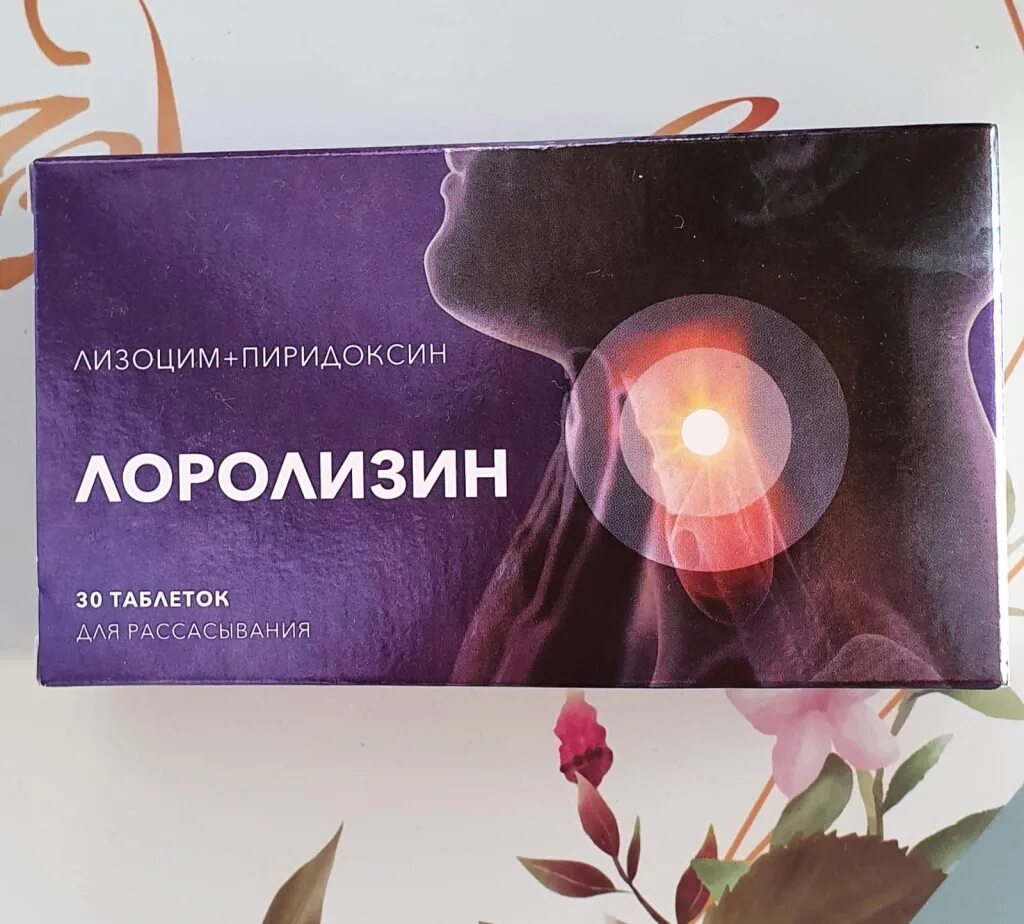 Лорол. Таблетки от горла лоролизин. Лоролизин табл д/рассас. Лоролизин таблетки. Лорол.