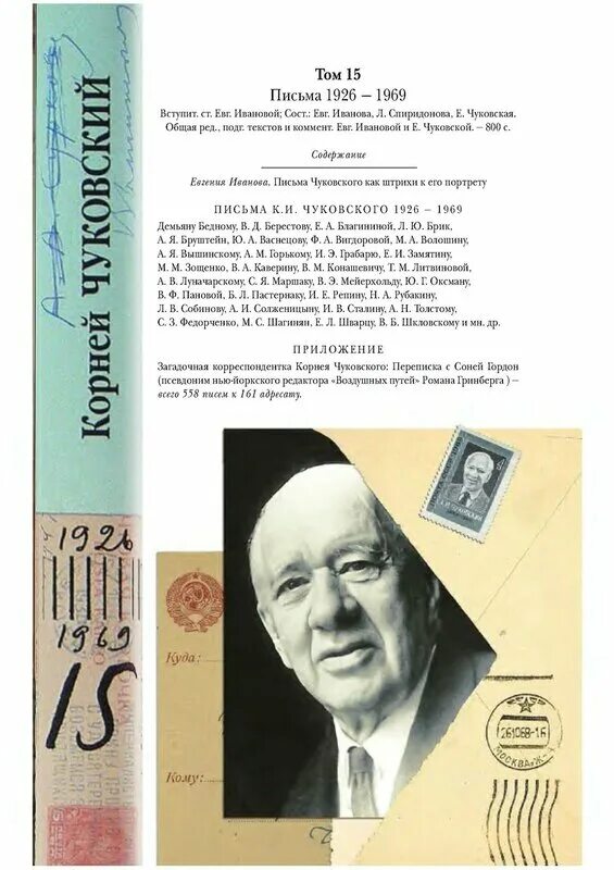 Чуковский письма. Чуковский письма фото. Чуковский 1919. Чуковский письма. Чуковский письма.
