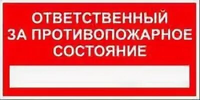 Отдельный ответственный