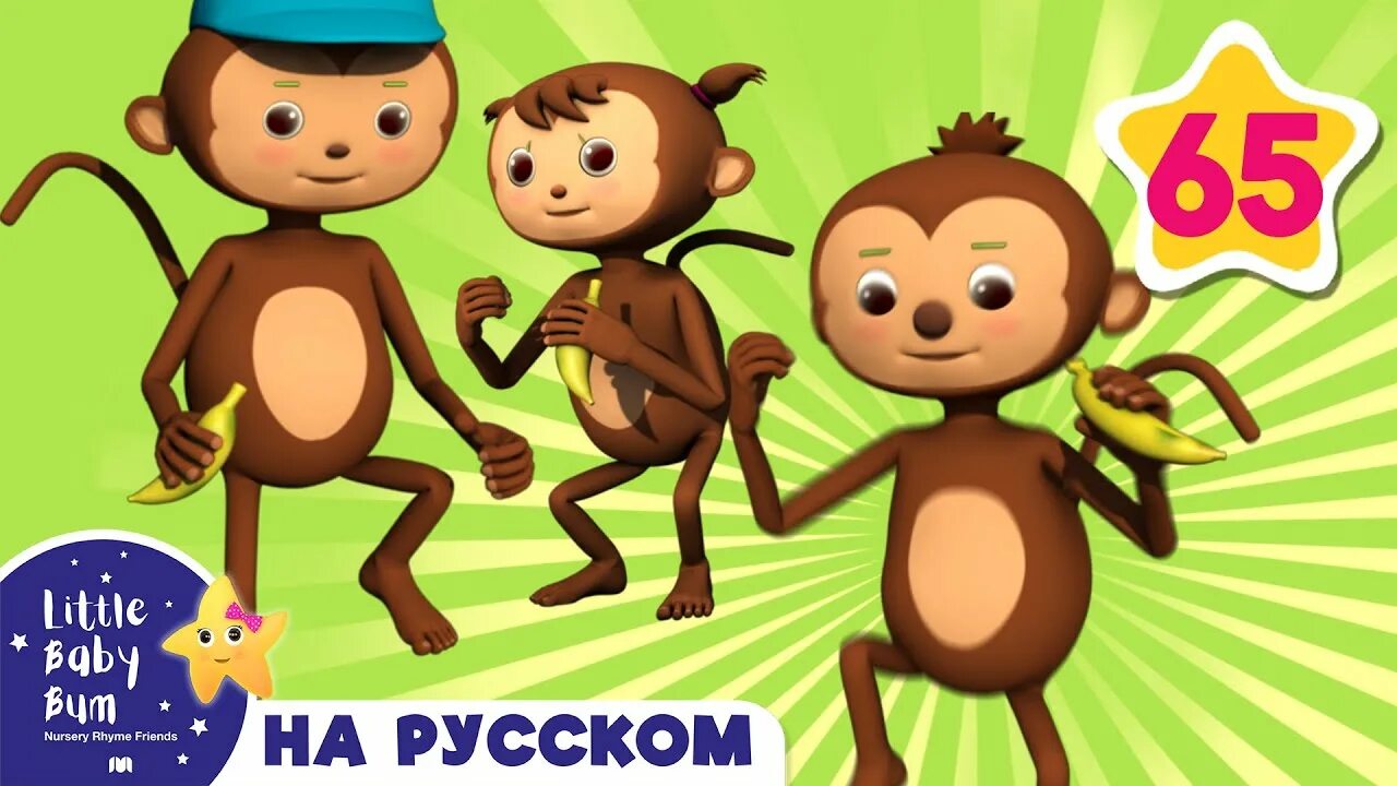 Пять маленьких обезьянок. Пять маленьких обезьянок Five little. Little Baby Bum обезьянка. Детские песенки для самых маленьких обезьянки.