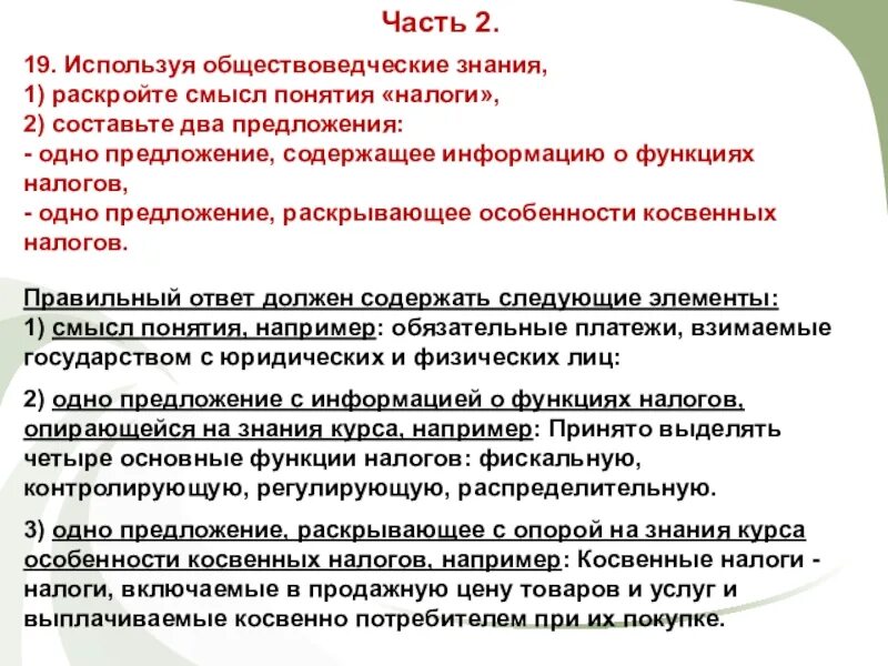 Смысл понятия налог. Смысл понятия налогообложение. Раскройте смысл понятия налоги. Понятие предложение налога. На основе текста и знаний обществоведческого