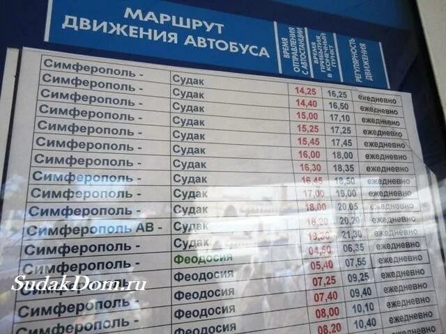 Симферополь судак. Симферополь судак автобус. расписание автобусов судаксимфрополь. от симферополя до судака на автобусе. автобусы симферополь судак в судак.