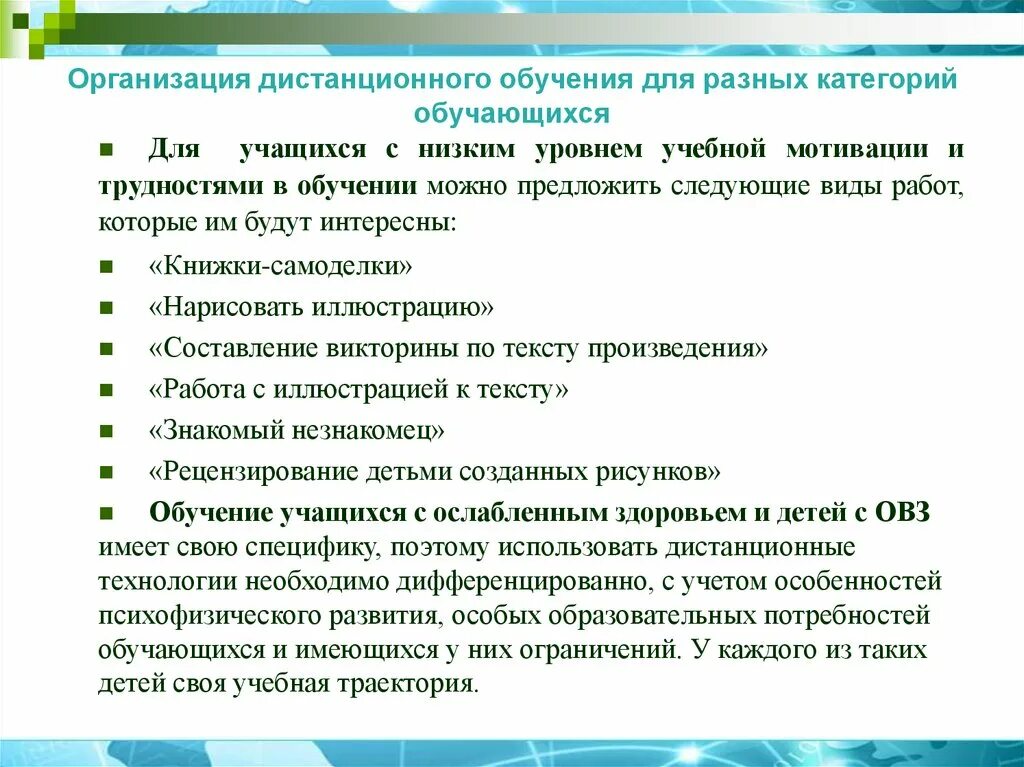 Сущность фото колометрического метода анализа. Организация работы с разными категориями учащихся. Работа с различными категориями обучающихся. Сусанна вазгеновна школа 1354. Категории обучающихся в образовательных организациях.
