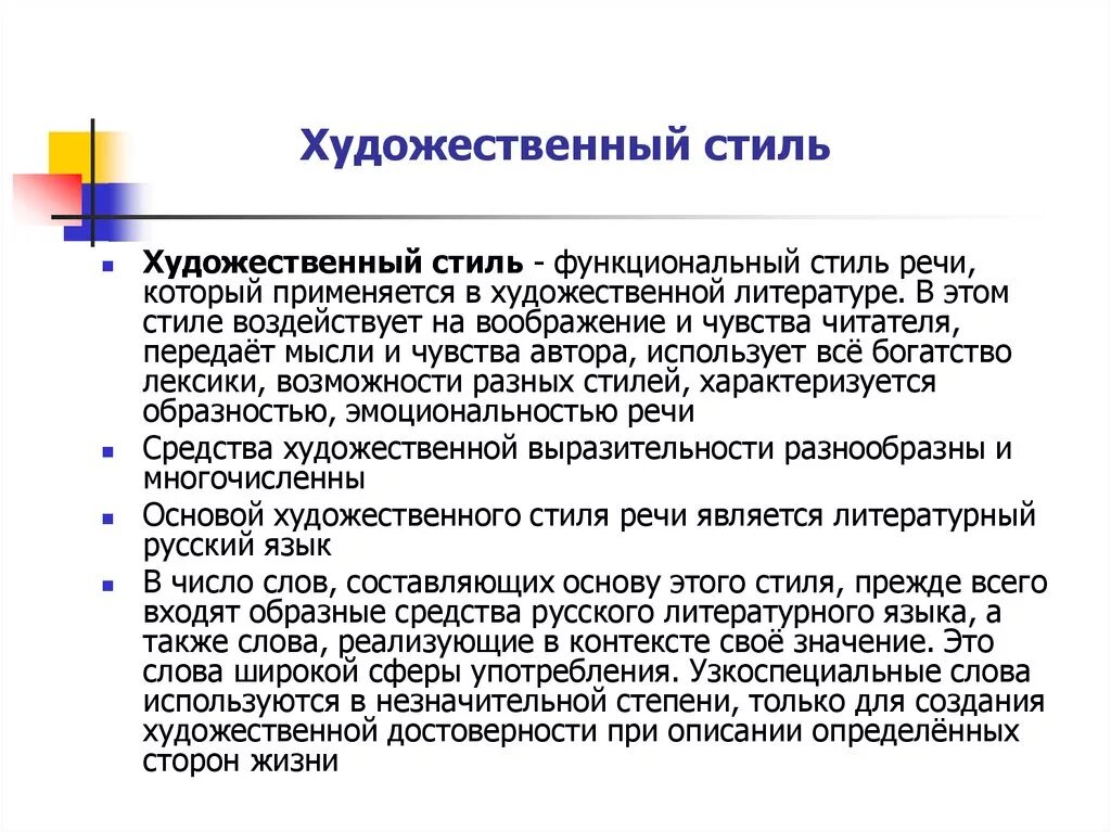 Художественный стиль текста примеры. Что значит художественный стиль текста. Художественно литературный стиль стиль речи примеры. Характеристика художественного стиля речи. Художественный стиль р.