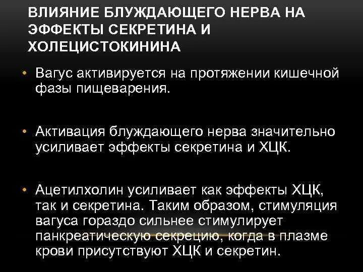 Стимулятор блуждающего нерва. Влияние блуждающего нерва. Эффекты блуждающего нерва. Вагус стимулятор блуждающего нерва. Эффекты активации блуждающего нерва:.