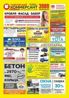 Газета частник объявление
