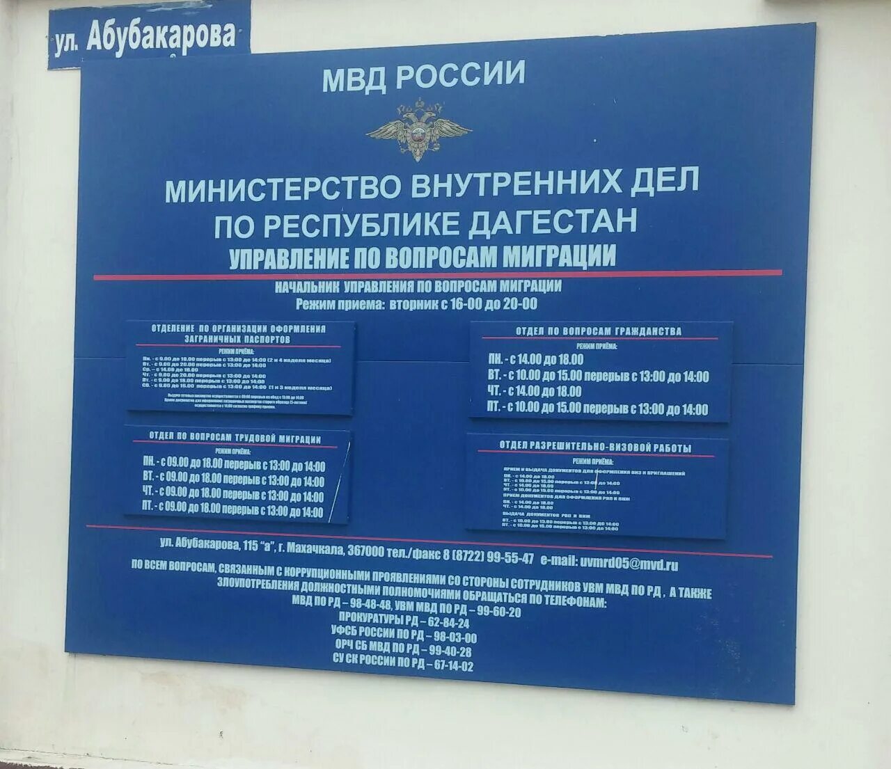 Уфмс телефон адрес. Паспортный стол. МВД миграционная служба Махачкала. Паспортный стол миграционная служба.