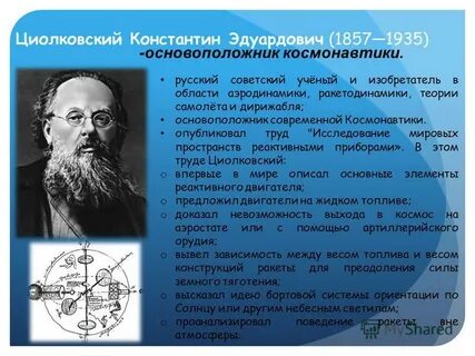Научная область циолковского