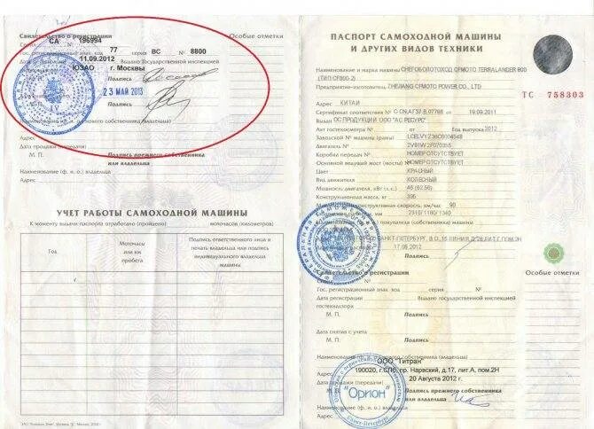 Можно ли вставать на учет. Нужен ли псм на квадроциклы. постановка на учет самоходной машины. паспорт самоходной машины печати. псм печать.