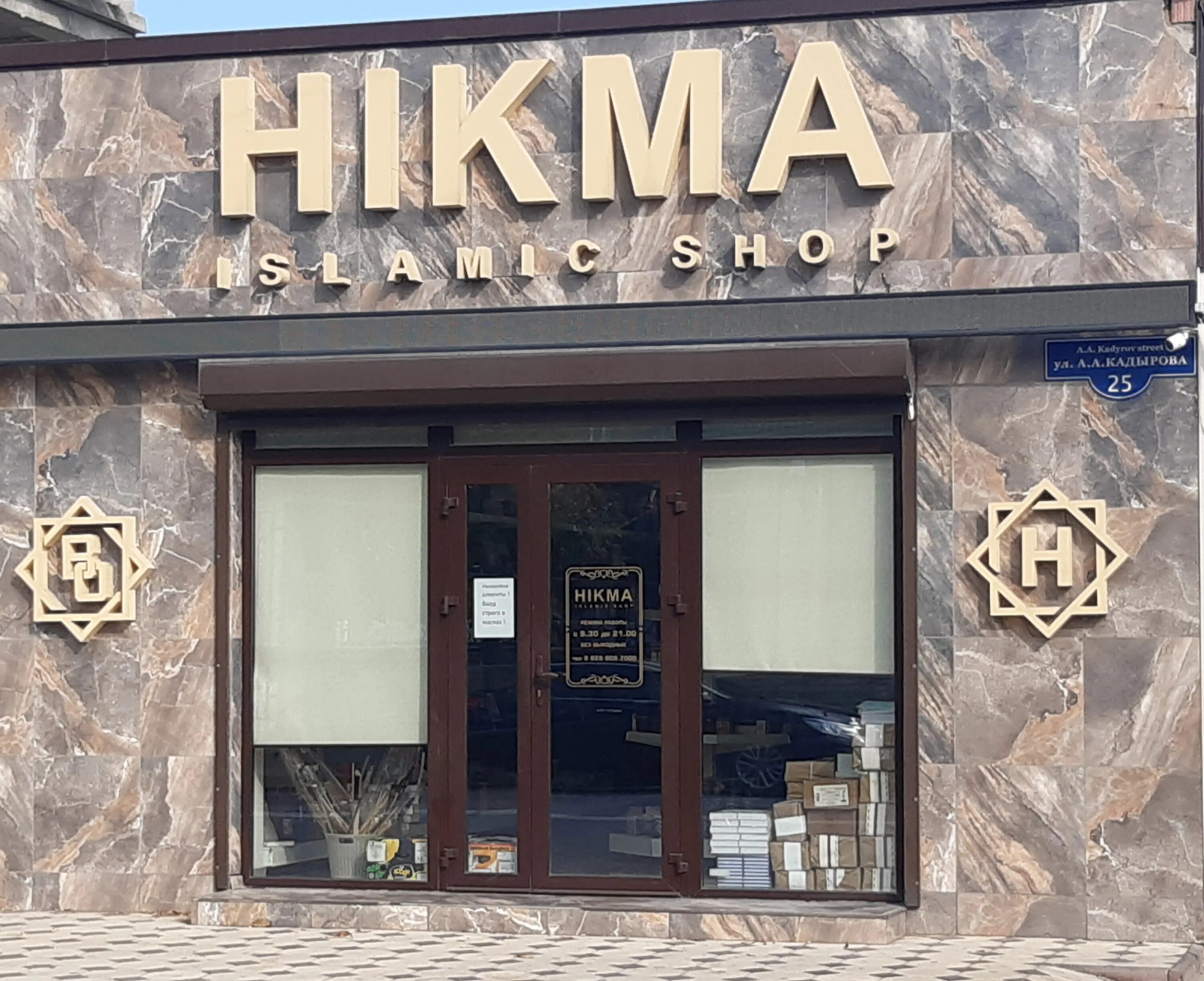 Салон красоты ул кадырова. Гастроном 13 махачкала. Ахмата хаджи кадырова 108 улица махачкала. Ахмад хаджи кадырова 2 махачкала. Магазин мужской одежды в махачкале.