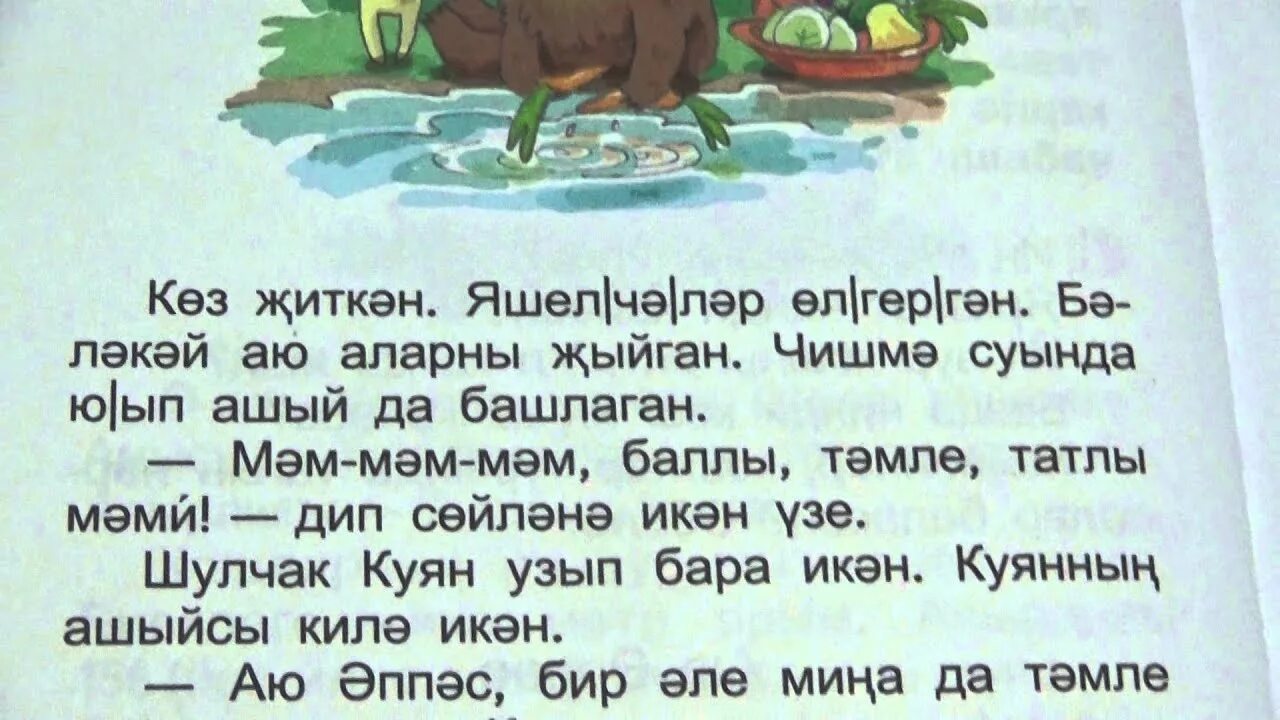 Сказки татарские рабит Батулла. Сказка на татарском. Сказки на татарском языке. Сказка на татарском короткая. Сказки детям на татарском