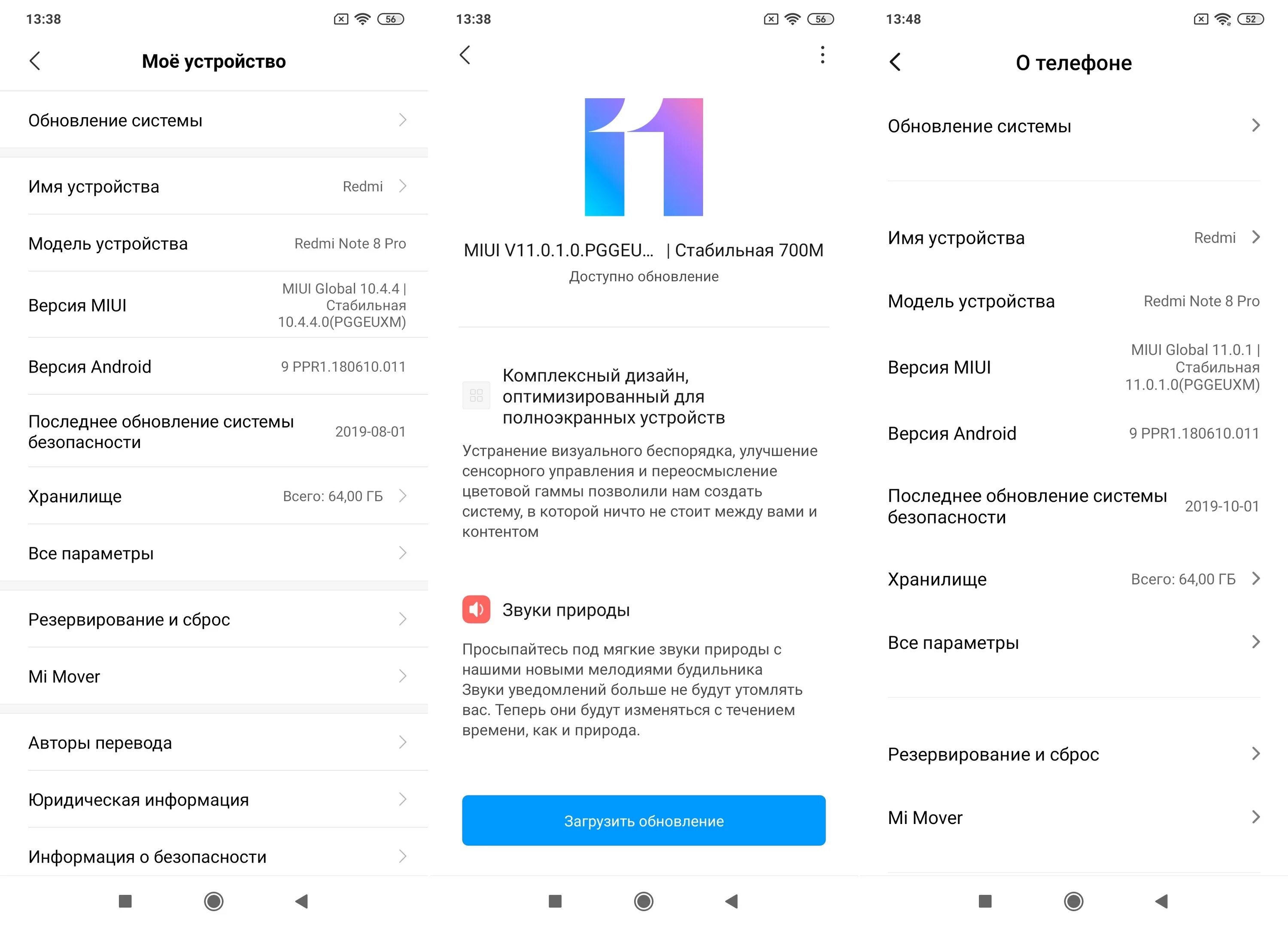 Обновление redmi 8 pro