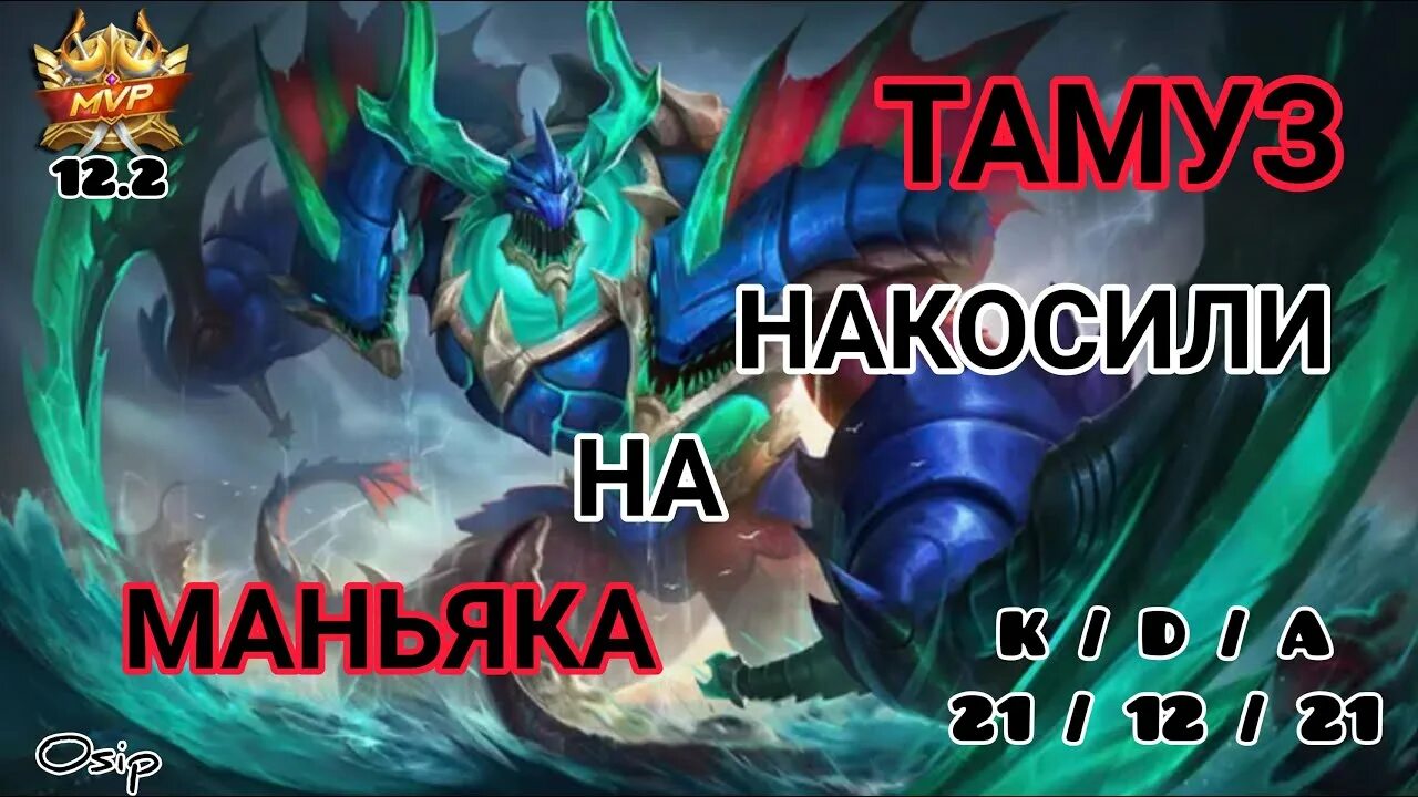 Тамуз мобайл легенд. Тамуз мобайл легенд гайд. Гайд на тамуза mobile Legends. Тамуз мобайл легенд 2023.