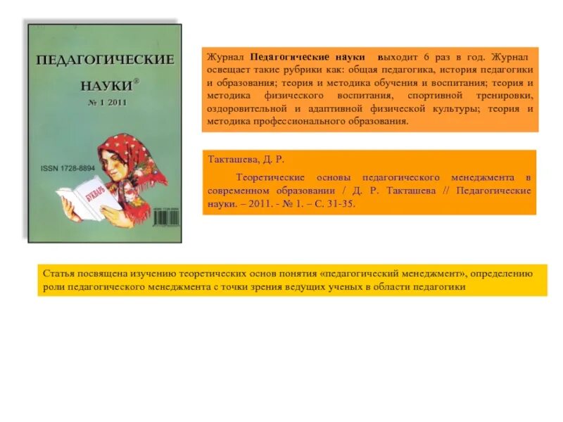 Педагогические журналы школы. Журнал педагогические науки. Педагогика (журнал). Педагогические издания. Журнал Советская педагогика.