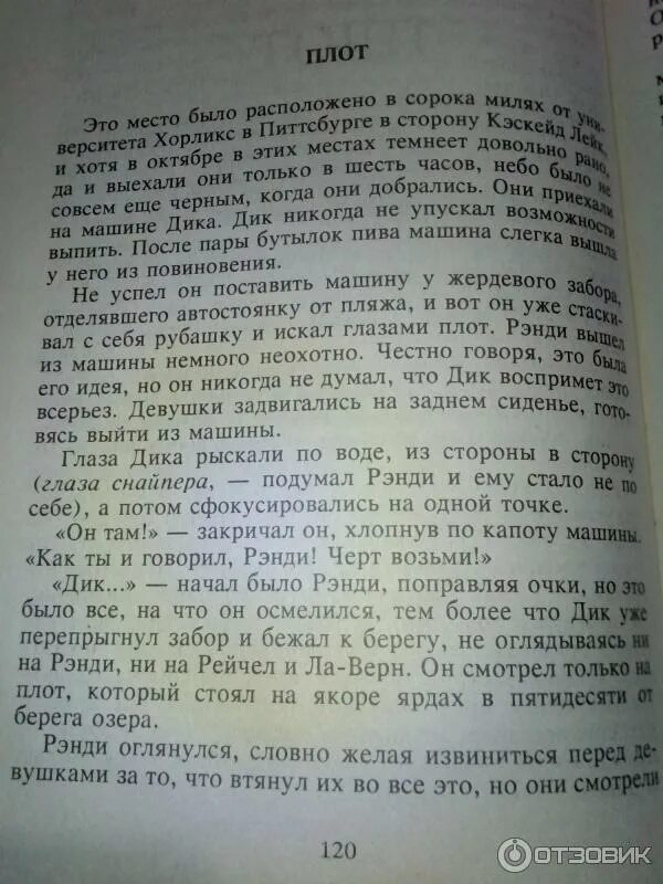 Плот книга. Плот книга