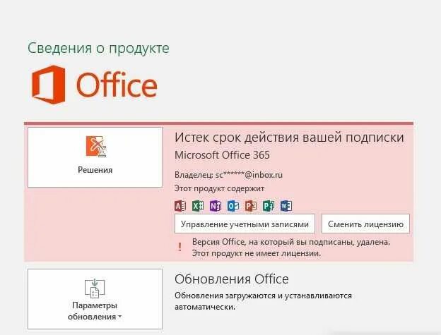 Как проверить срок лицензии. Офис 365 лицензия. тип лицензии microsoft office. подписка на майкрософт офис.