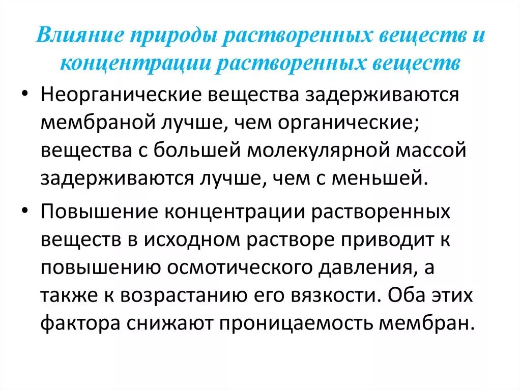 Природа растворения. Влияние природы веществ на растворимость. Влияние на природу. Влияние концентрации веществ растворенных в среде. Влияние природы на человека и общество план.