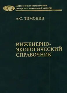 Инженерный справочник