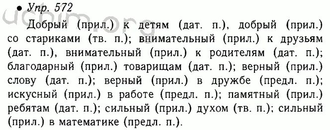 Упр 616 5 класс ладыженская. Русский язык 5 класс учебник ладыженская 2 часть упр 572. Русский язык 5 класс номер 572. Русский язык 5 класс ладыженская номер 572. Задания по русскому языку 5 класс ладыженская.