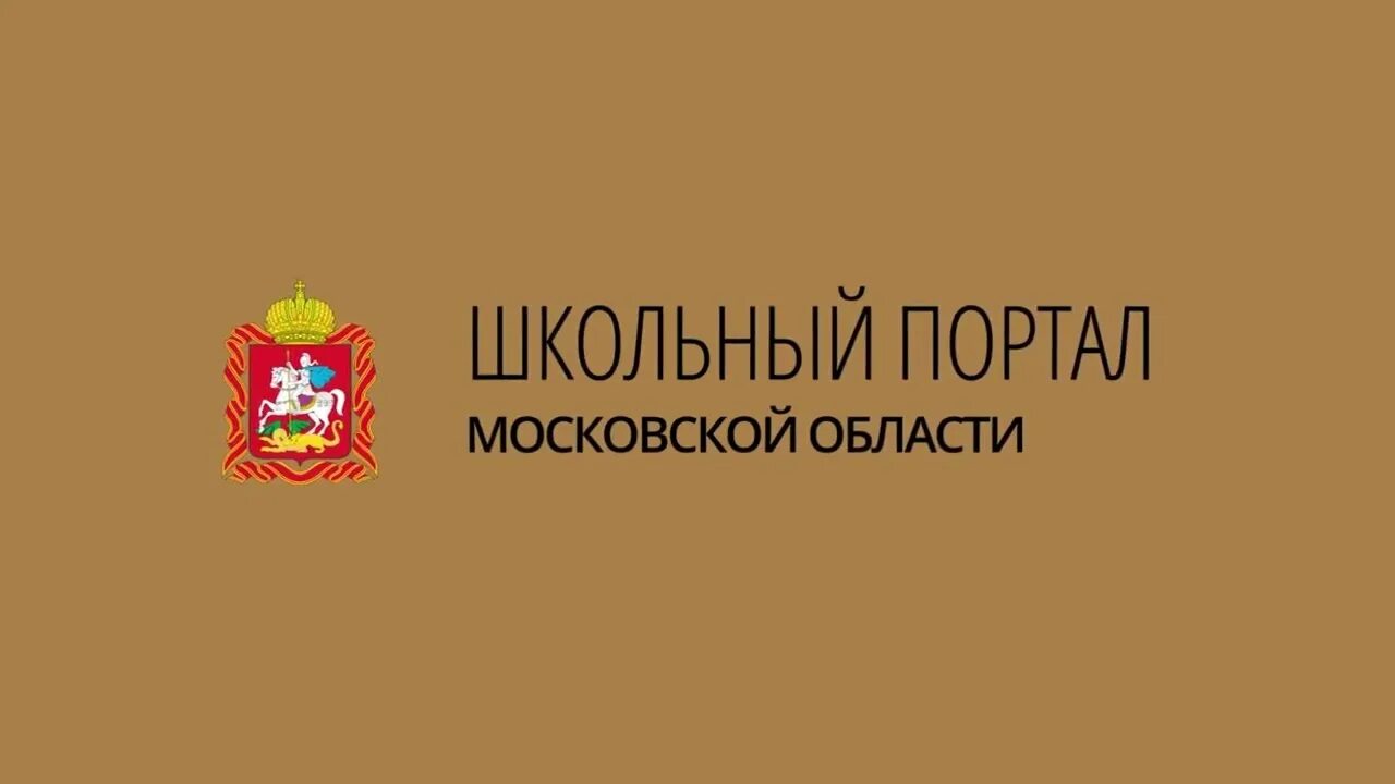 Школьный портал. Школьный портал Московской области. Ава для школьного портала. Школьный портал Московской области 5 школа. Школьный портал Московской области школа 1.