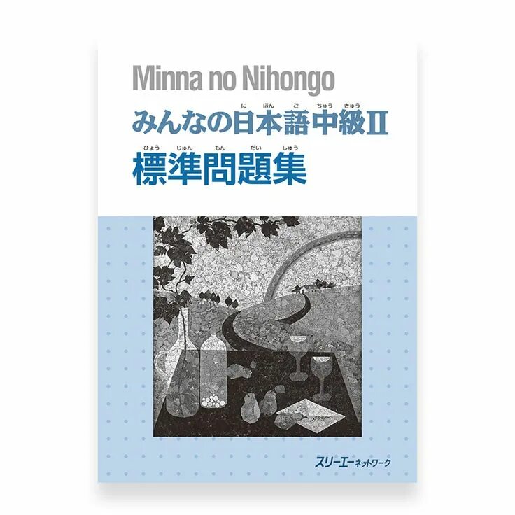 Minna no nihongo уровень nihongo. Учебник японского минна но нихонго. японский минна но нихонго учебник пдф. минно но нихонго внутри. учебник minna no nihongo vocabulary.