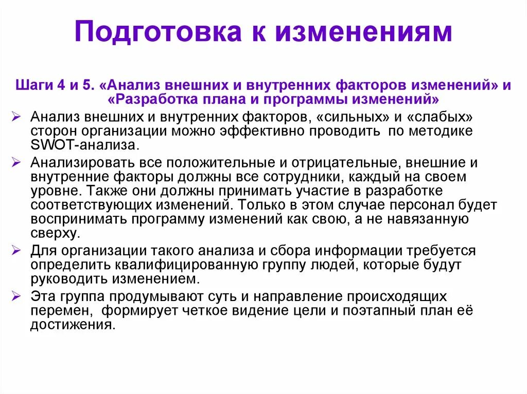 Готовность к изменениям. Показатели готовности организации к изменениям. Готовность изменениям как определить. Модель организационных изменений к Левина.