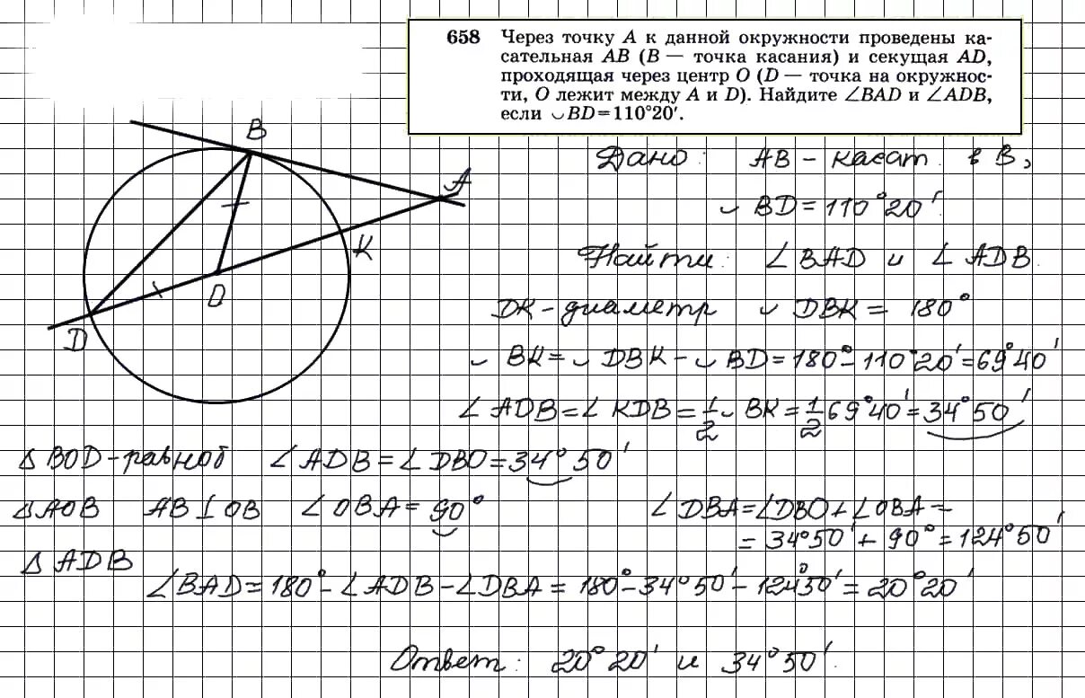 Геометрия 9 класс атанасян номер 658. Через точку а проведены касательная АВ.