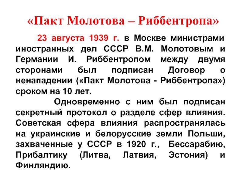 Пакт 23 августа 1939. 1939 Пакт Молотова Риббентропа. 23 Августа пакт Молотова Риббентропа причины. Договор 1939 года между СССР И Германией. Пакт молотова где подписан